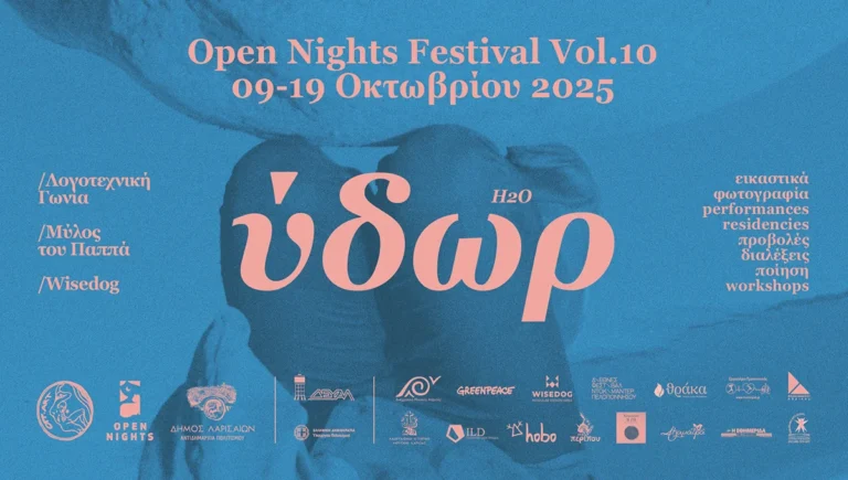 Το Φεστιβάλ OPEN NIGHTS έρχεται στη Λάρισα για 10η συνεχόμενη χρονιά με εικαστικά έργα, φωτογραφία, χορό, video art, μουσική, εργαστήρια και επιστημονικές συναντήσεις.