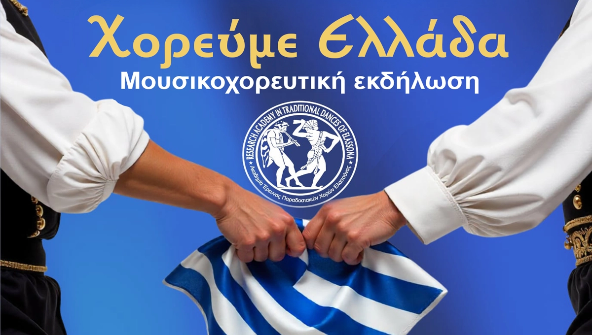 Η παράσταση «Χορεύουμε Ελλάδα» ταξιδεύει για να καταγράψει και να μας παρουσιάσει την πολυποίκιλη μουσικοχορευτική παράδοση της Ελλάδας μέσα από χορούς και τραγούδια