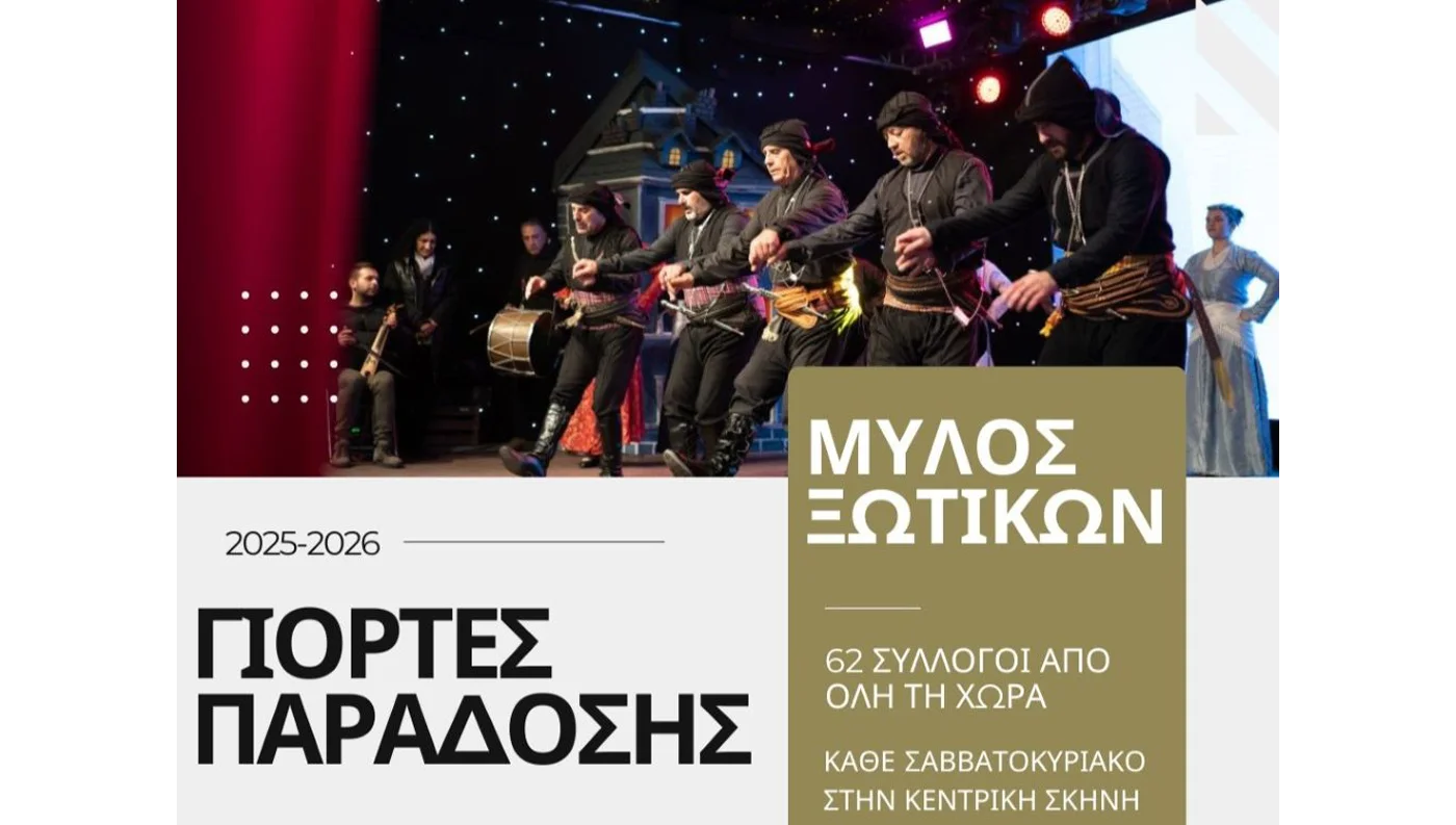 όλη η χώρα, ο Μύλος των Ξωτικών διοργανώνει και φέτος τις “Γιορτές Παράδοσης”