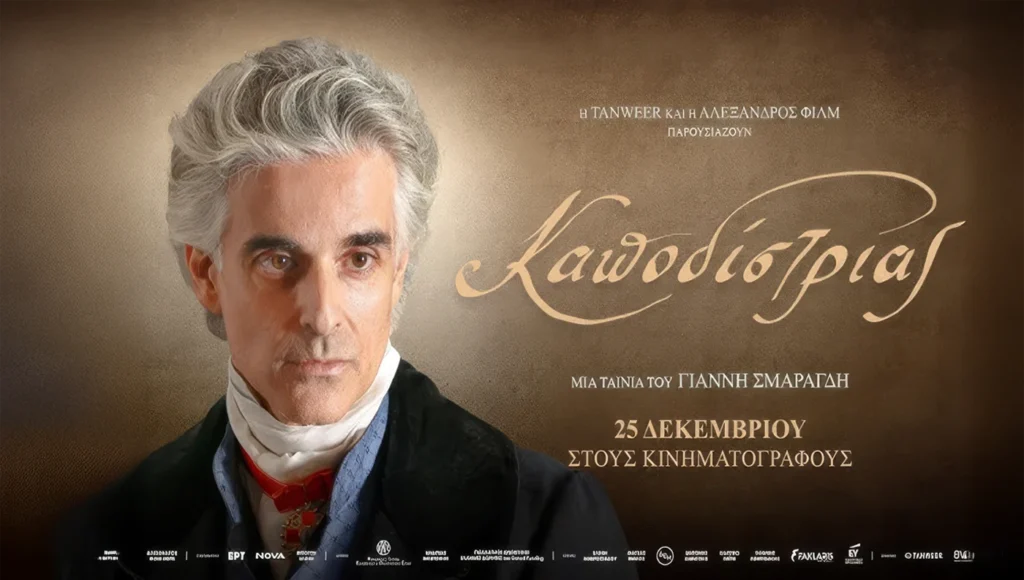 Η αφίσα της ταινίας Καποδίστριας του Γιάννη Σμαραγδή.