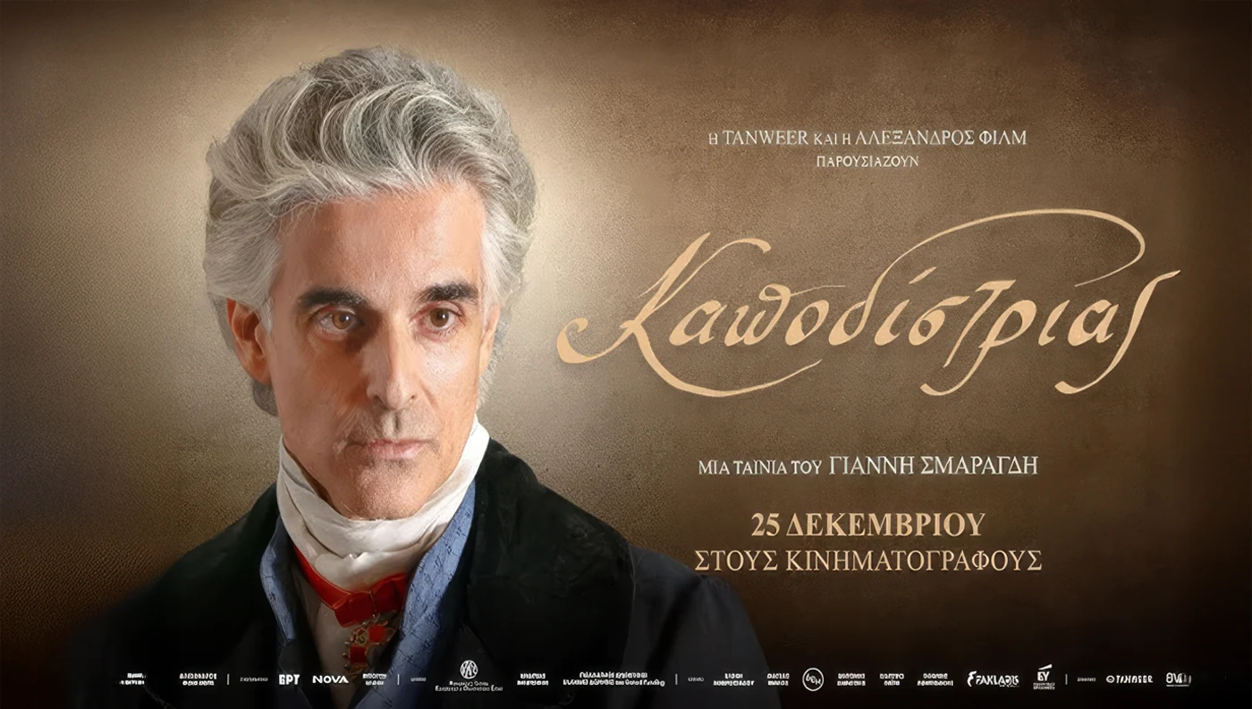 Η αφίσα της ταινίας Καποδίστριας του Γιάννη Σμαραγδή.