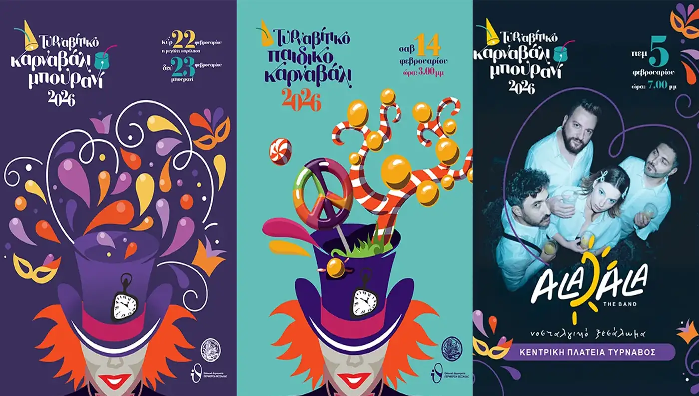 Επίσημες αφίσες Τυρναβίτικο Καρναβάλι 2026 και Παιδικό Καρναβάλι Τυρνάβου Μαρία Βαρδιοπούλου