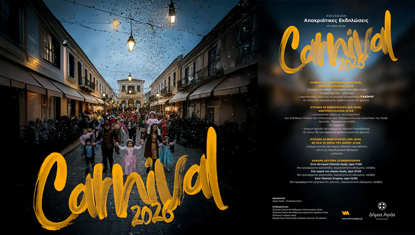 Παραδοσιακό γαϊτανάκι στην πλατεία της Αγιάς και άναμμα φωτιάς για τις Απόκριες.