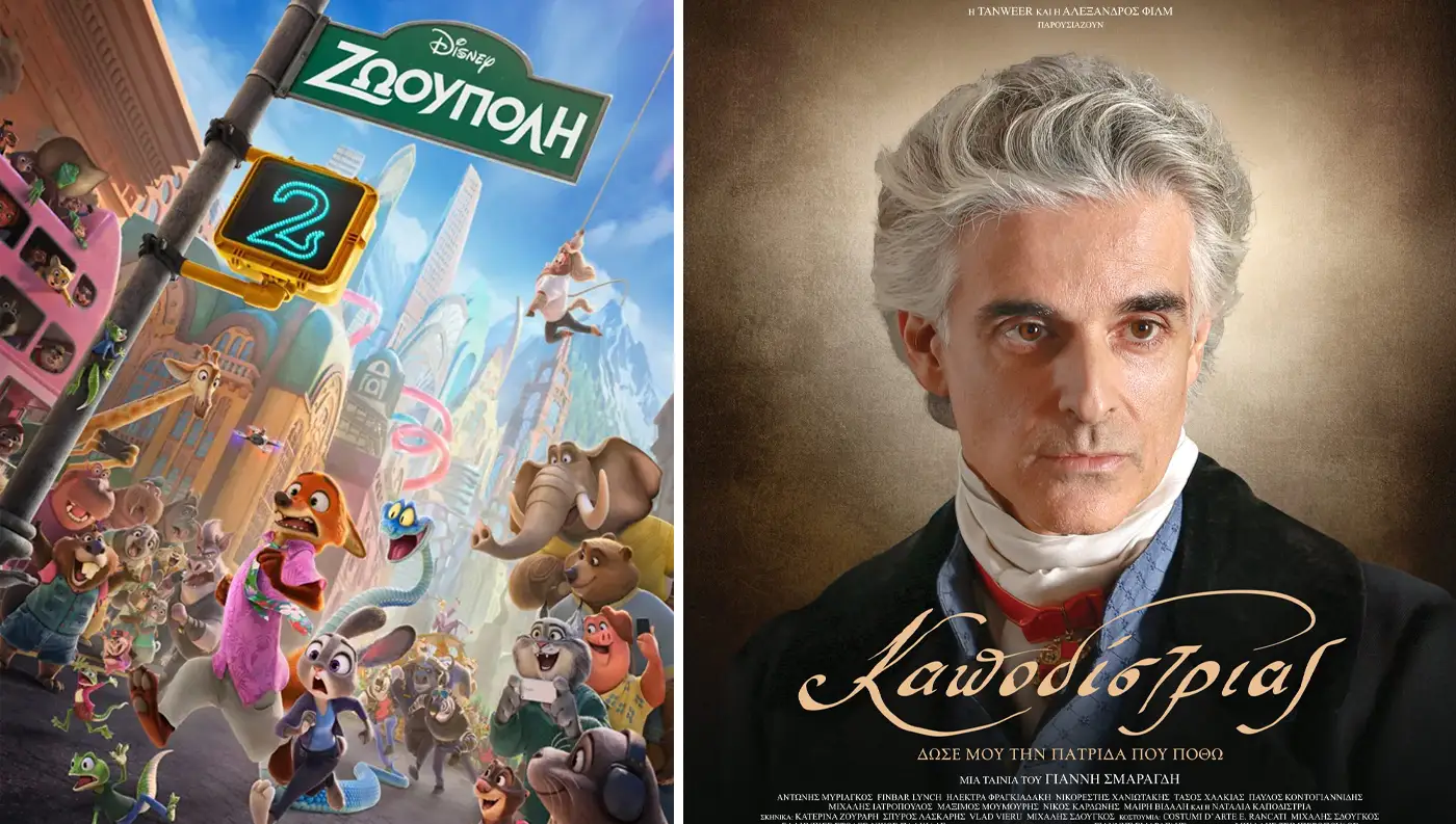 Κινηματογραφικές προβολές Αγιά Χρυσαλλίδα Καποδίστριας Ζωούπολη 2