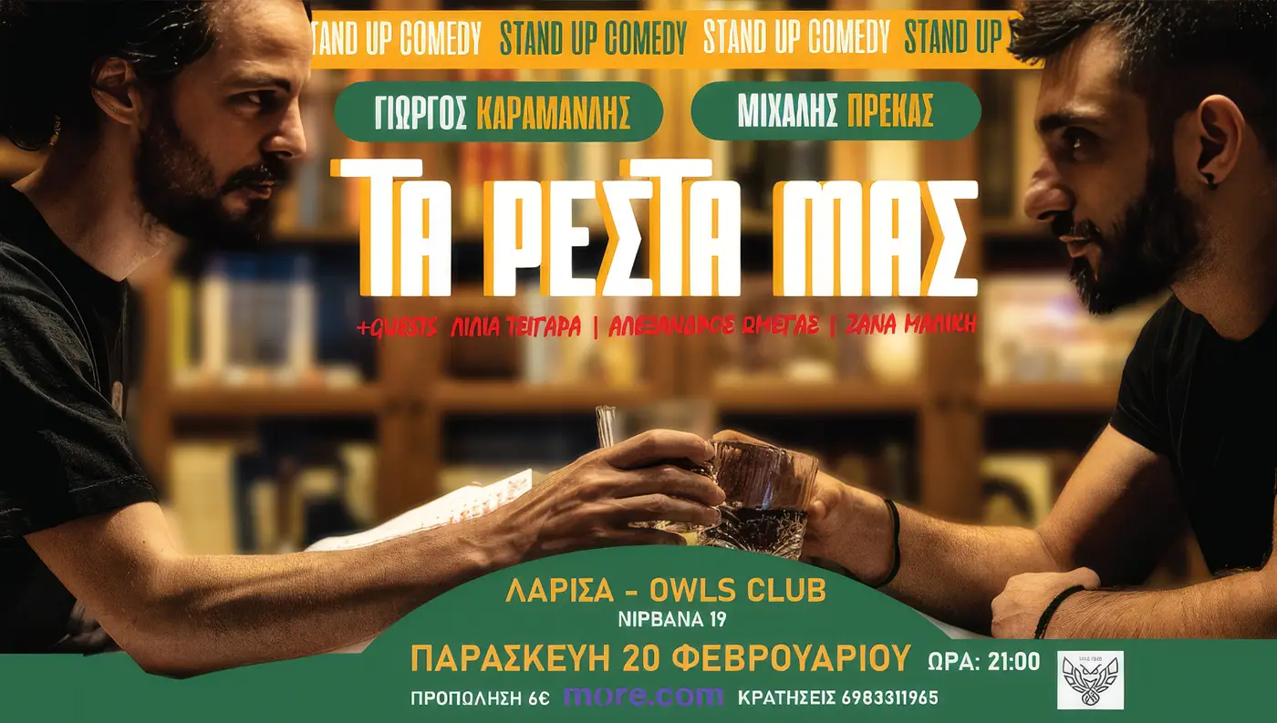 Αφίσα παράστασης Stand Up Comedy Τα Ρέστα Μας στο Owls Club Λάρισας.