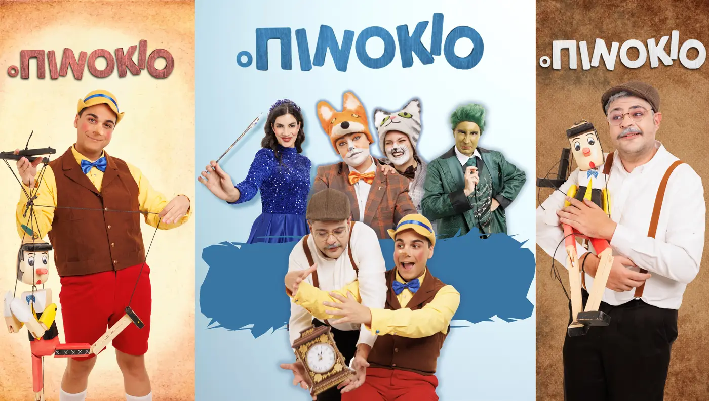 Αφίσα της παιδικής θεατρικής παράστασης Ο Πινόκιο που ανεβαίνει στην Καρδίτσα.