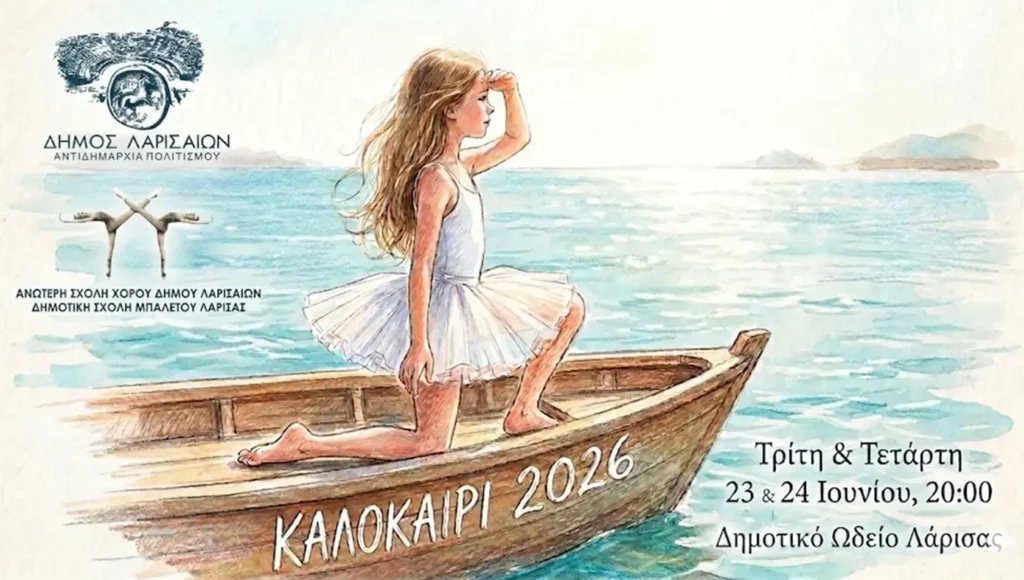 Μαθήτρια σε βάρκα στη θάλασσα, αφίσα για τις παραστάσεις της Δημοτικής Σχολής Μπαλέτου Λάρισας 2026.