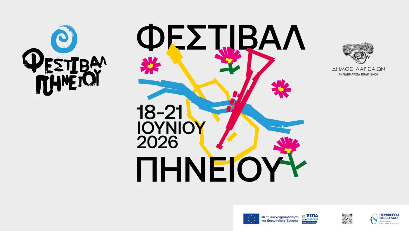 Χιλιάδες κόσμου διασκεδάζουν στις όχθες του Πηνειού ποταμού κατά τη διάρκεια του καλοκαιρινού Φεστιβάλ Πηνειού.