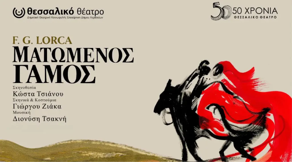 Επίσημη αφίσα του Θεσσαλικού Θεάτρου για το έργο Ματωμένος Γάμος του Λόρκα.